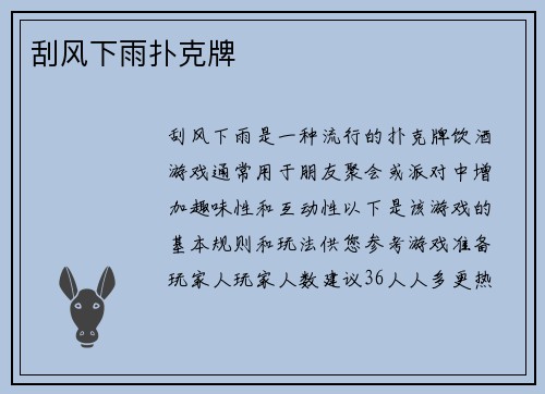 刮风下雨扑克牌