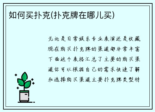 如何买扑克(扑克牌在哪儿买)